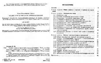 Чтение схем и чертежей электроустановок