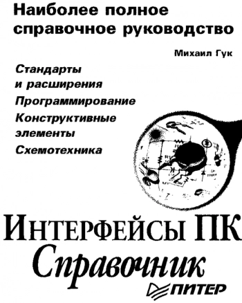 Интерфейсы ПК