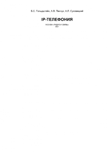 IP-Телефония