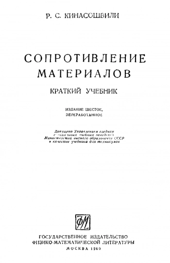 Сопротивление материалов