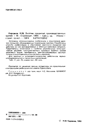 Висячие покрытия производственных зданий