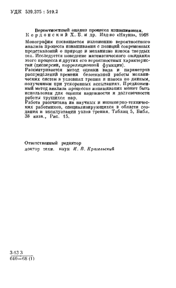 Вероятностный анализ процесса изнашивания