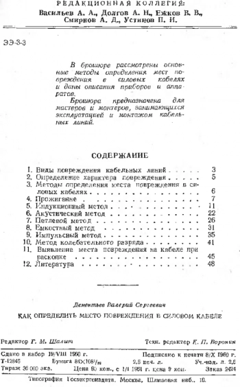 Как определить место повреждения в силовом кабеле