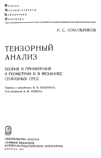 Тензорный анализ