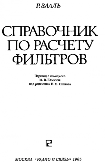 Справочник по расчету фильтров