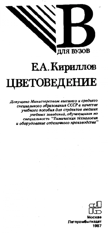 Цветоведение