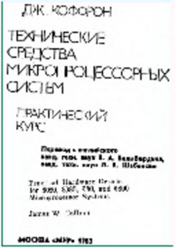 Технические средства микропроцессорных систем