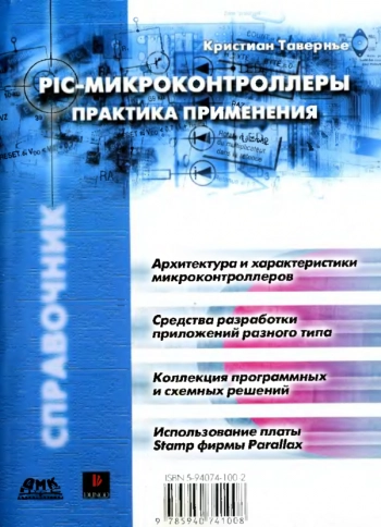РИС-микроконтроллеры