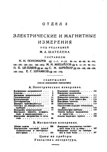 Справочная книга для электротехников 3