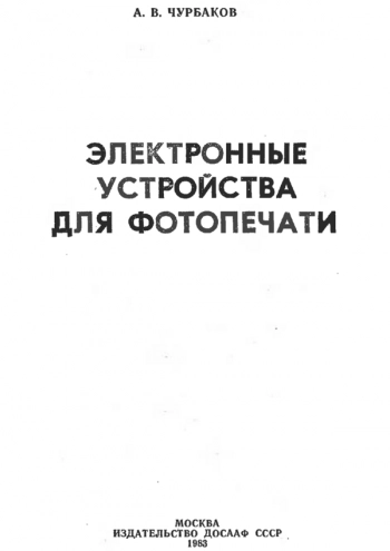 Электронные устройства для фотопечати