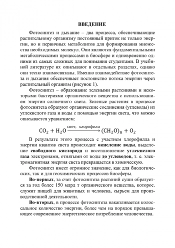 ФОТОСИНТЕЗ И ДЫХАНИЕ РАСТЕНИЙ