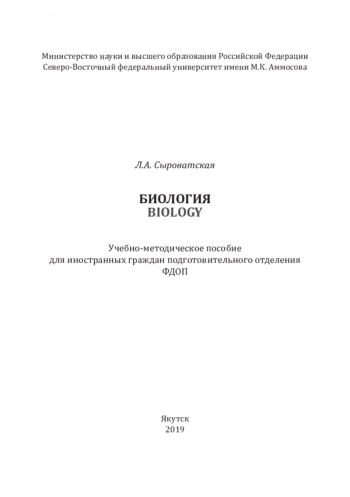 БИОЛОГИЯ