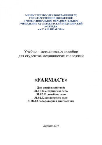 FARMACY