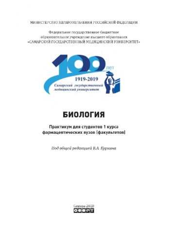 БИОЛОГИЯ