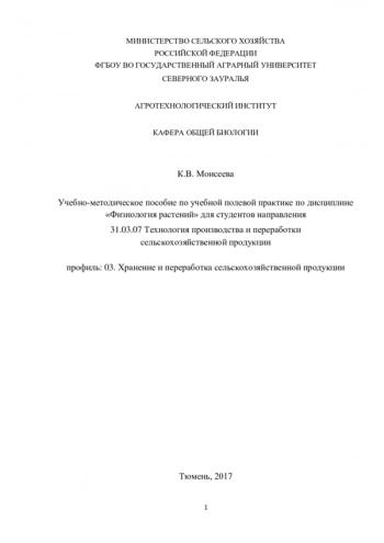 ФИЗИОЛОГИЯ РАСТЕНИЙ