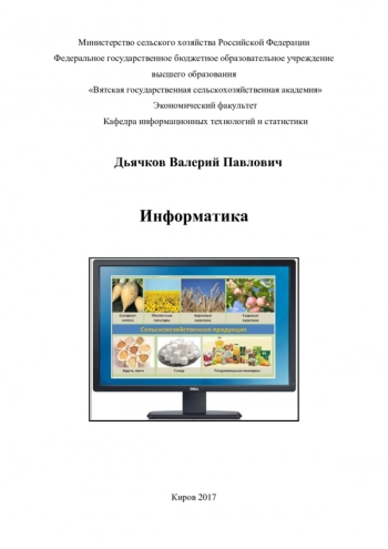 ИНФОРМАТИКА