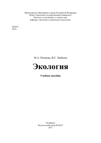 ЭКОЛОГИЯ