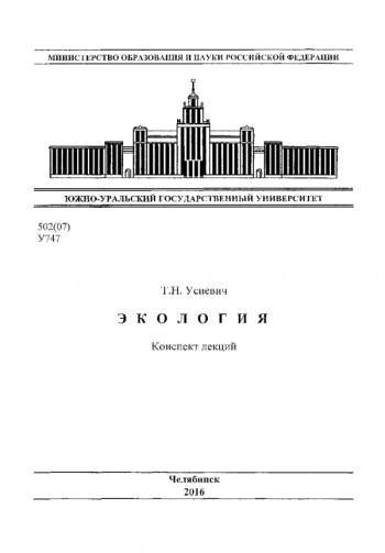 ЭКОЛОГИЯ