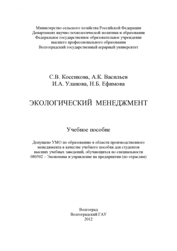 ЭКОЛОГИЧЕСКИЙ МЕНЕДЖМЕНТ
