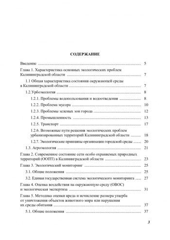 ПРИКЛАДНАЯ ЭКОЛОГИЯ