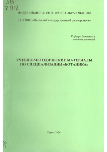 УЧЕБНО-МЕТОДИЧЕСКИЕ МАТЕРИАЛЫ ПО СПЕЦИАЛИЗАЦИИ 
