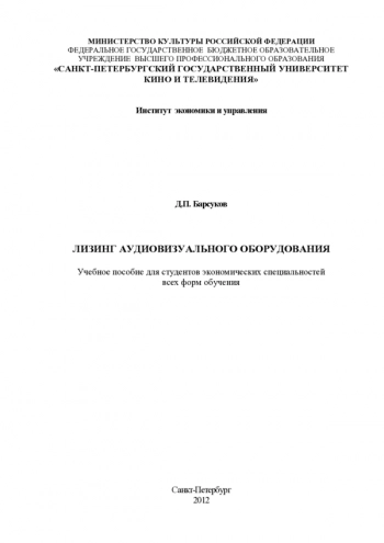 ЛИЗИНГ АУДИОВИЗУАЛЬНОГО ОБОРУДОВАНИЯ