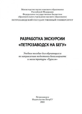 РАЗРАБОТКА ЭКСКУРСИИ 