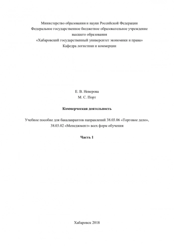 КОММЕРЧЕСКАЯ ДЕЯТЕЛЬНОСТЬ