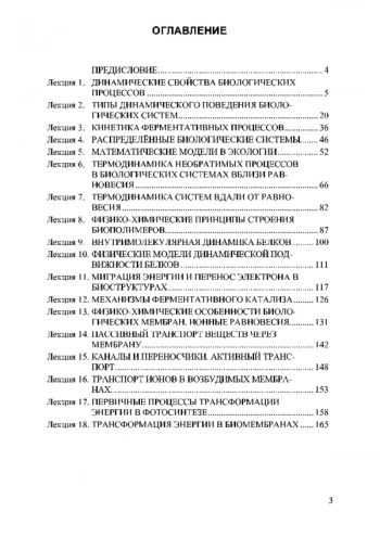 Лекции по биофизике