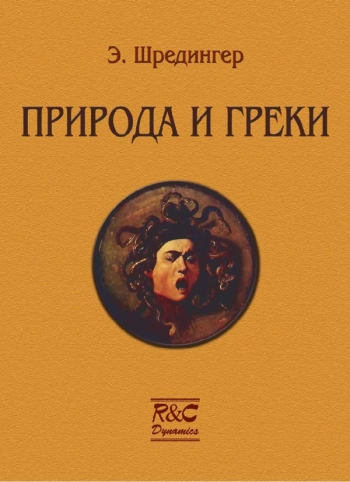 Природа и греки