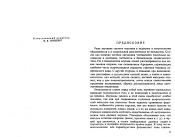  Краниометрия. Методика антропологических исследований
