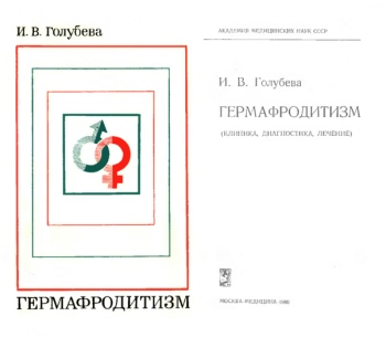 Гермафродитизм