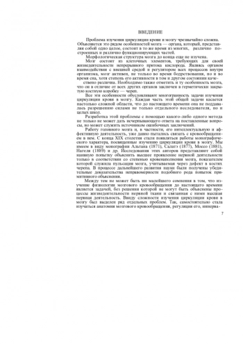 Циркуляция крови в мозгу