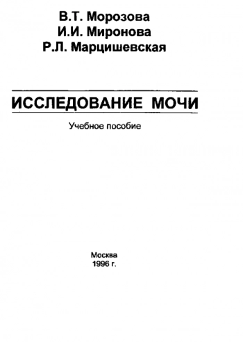 Исследование мочи