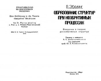 Образование структур при необратимых процессах
