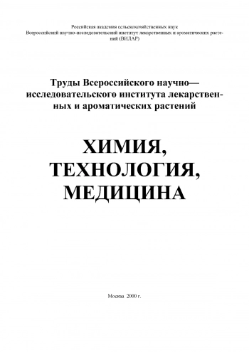Химия, технология, медицина