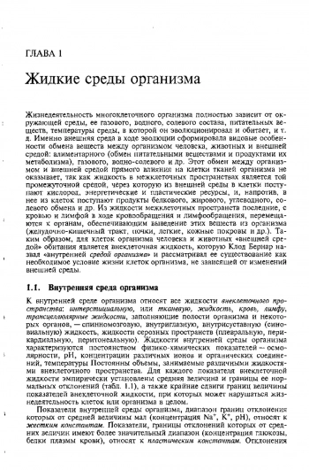 Нормальная физиология человека