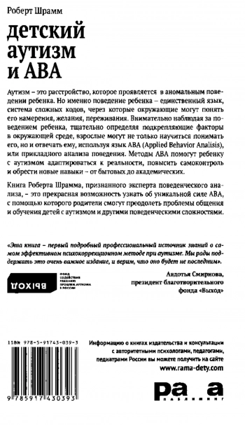Детский аутизм и АВА