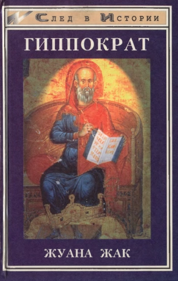 ГИППОКРАТ