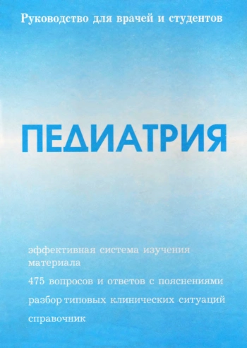 Педиатрия