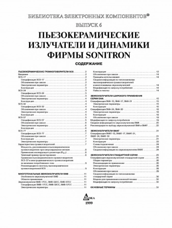 Пьезокерамические звукоизлучатели и динамики фирмы 