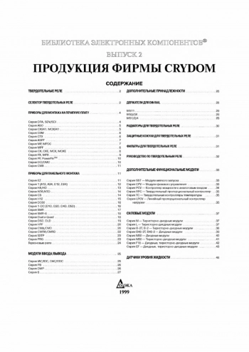 Продукция фирмы CRYDOM
