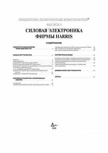 Силовая электроника фирмы 