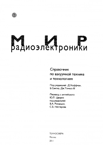 Мир радиоэлектроника