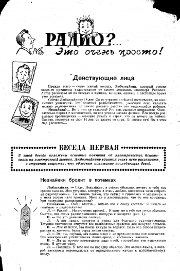 Радио?... Это очень просто!
