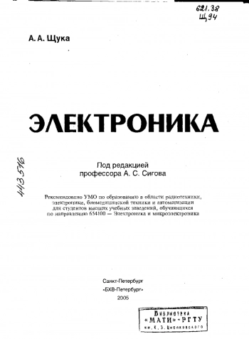 ЭЛЕКТРОНИКА