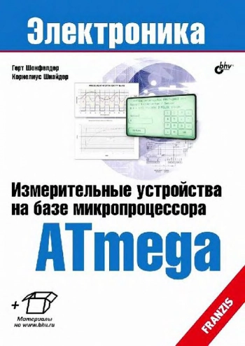 Электроника. Измерительные устройства на базе микропроцессоры ATmega