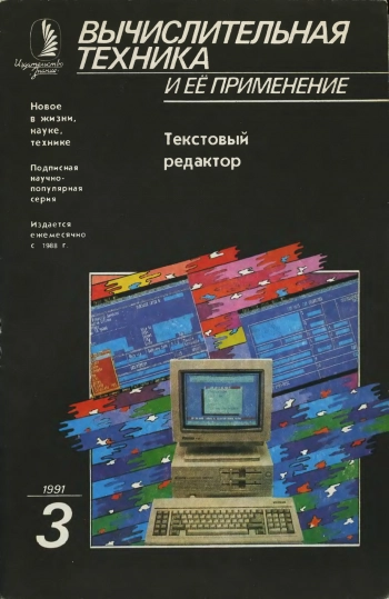 Вычислительная техника и её применение №3. Текстовый редактор