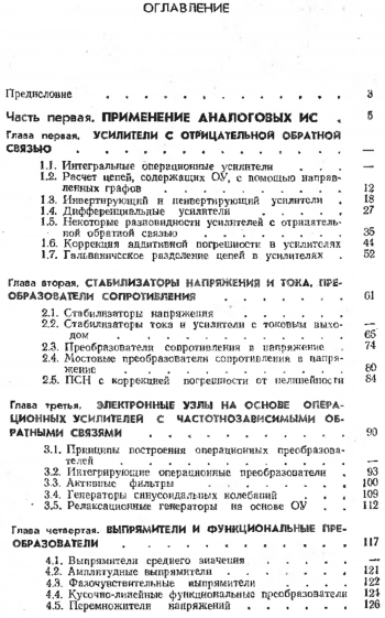 Интегральная электроника в измерительных устройствах