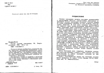 Основый силовой электроники